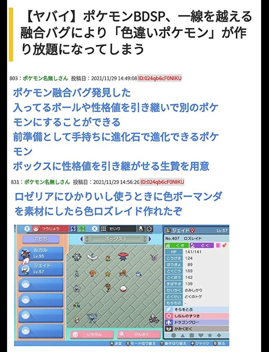 融合バグで色違いポケモン量産 ダイパリメイクのしんかせき利用 令和の知恵袋