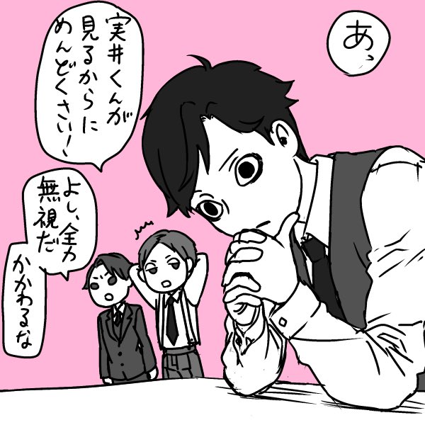 実井くんがめんどくさい 