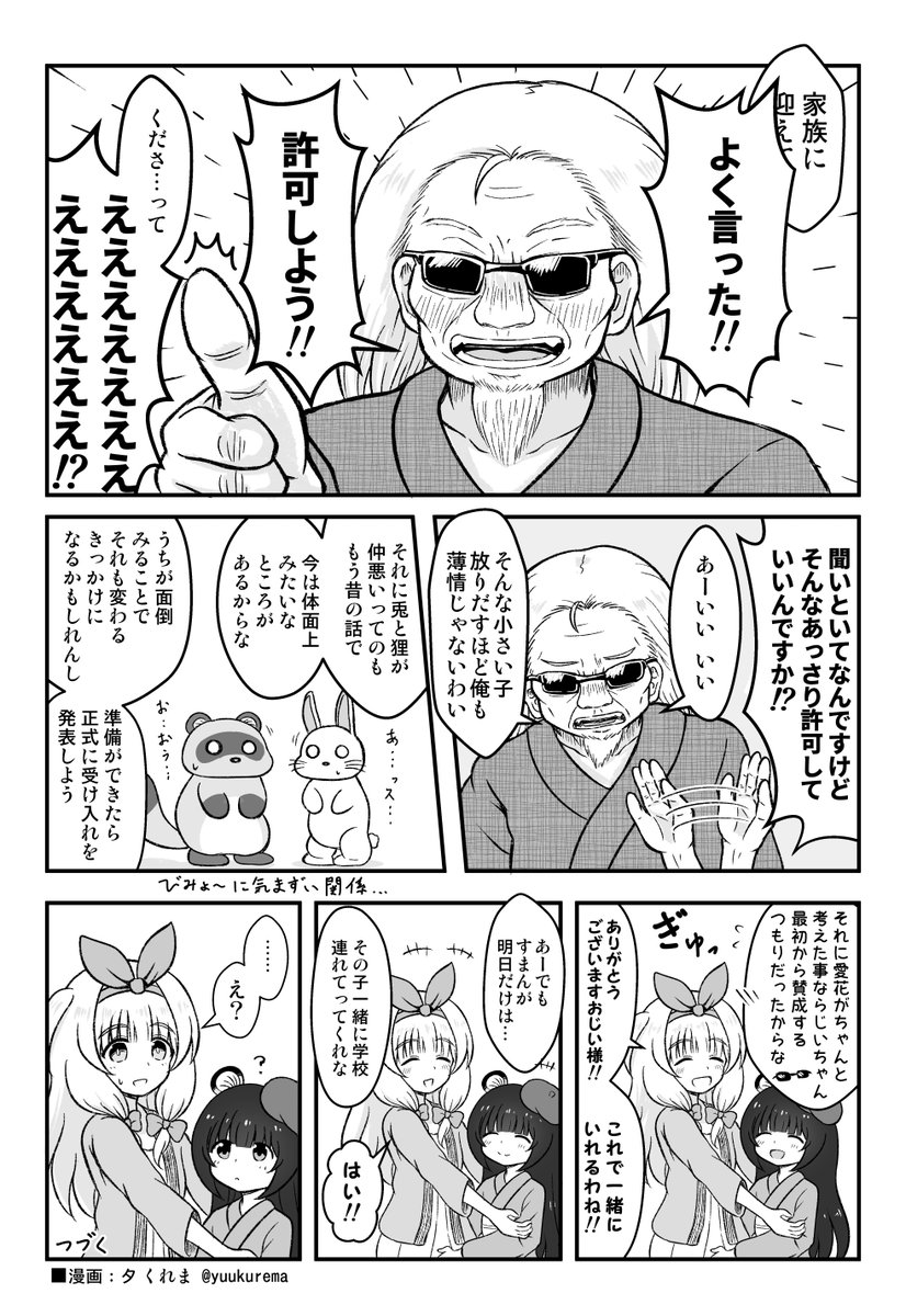 『ひろわれたぬきとおじょうさぎ』#6 
#創作漫画 