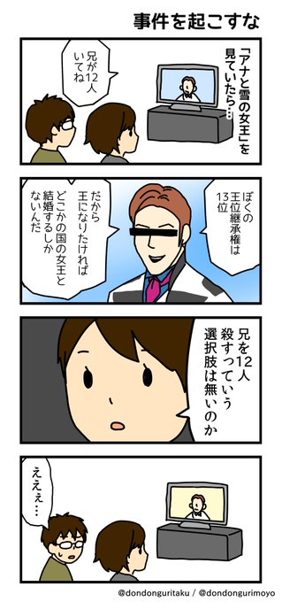 アナ雪 を含むマンガ一覧 ツイコミ 仮