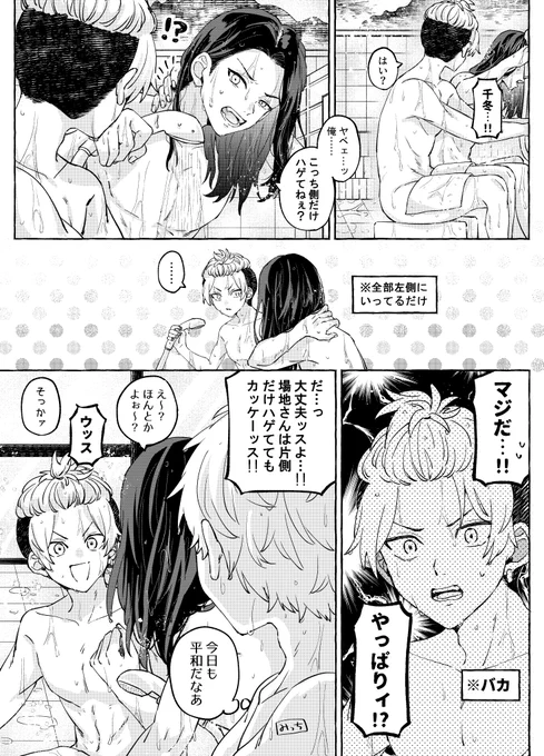 個人的にたまにびびる現象(?)ばじ+ふゆ+たけ 