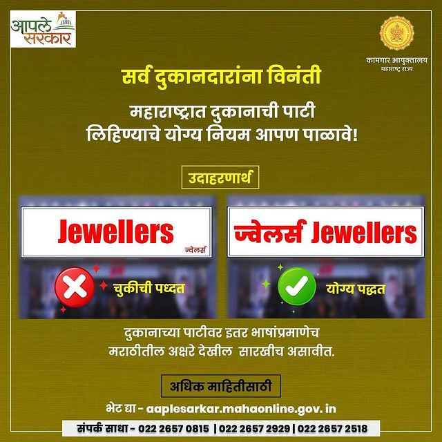MahaKamgar's tweet photo. आपल्या दुकानाची पाटी नियमानुसार आहे ना?
दुकानाच्या पाटी संबंधित नियम जाणून घेण्यासाठी आजच https://t.co/jsAlcdYgwN या वेबसाईटला भेट द्या.

( https://t.co/KlSOgzbvfv), (https://t.co/z97N8y984u), (https://t.co/1FEzF2WZSK),
(https://t.co/yoiOv1PpiQ)
#labourrights #shopregistration https://t.co/tlXUMIGxTP