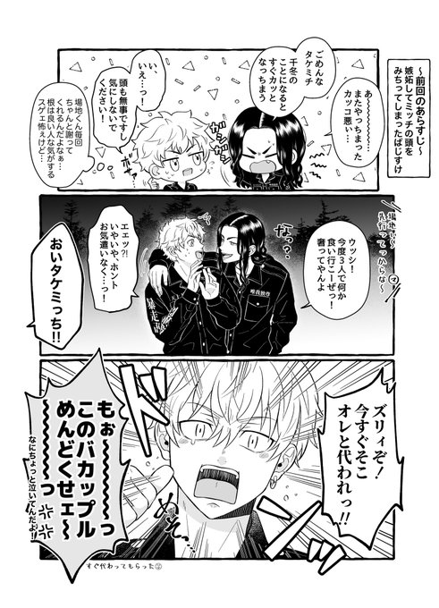 ばじふゆと巻き込まれミッチ(おまけ) 