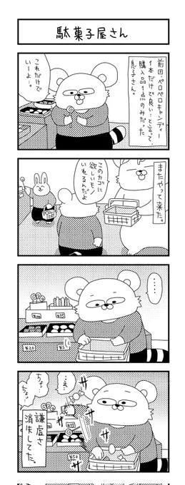 買い方を覚えたらしい。#ズボラ主婦 #育児 #あるある #子育て #漫画 #4コマ #思ってたんとちがう育児 #育児ノイローゼ #育児漫画 #4コマ漫画  #駄菓子 #三歳 