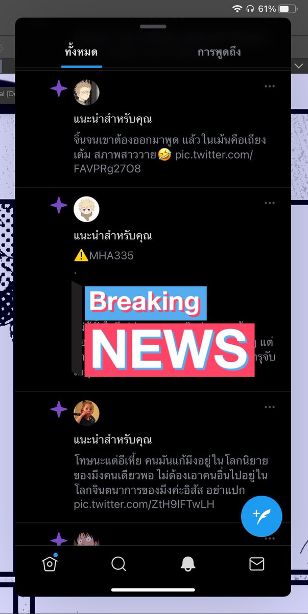 มีใครรู้วิธีปิดอิม่วงๆนี่ไม ไม่มีอะไรเด้งจากแอพทวิตเตอร์เลยนอกจากมัน