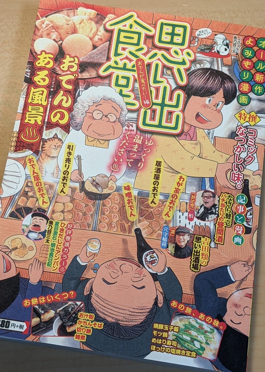 本日発売の少年画報社さんの思い出食堂#61にて、「あの旅、あの味。」というテーマで地元の和歌山を舞台に「めはり寿司」にまつわるお話を描かせてもらっております!何卒よろしくお願いします〜!!#思い出食堂 