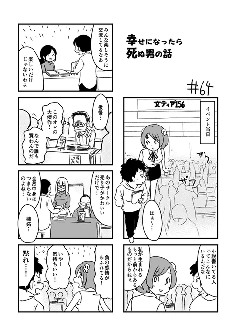 幸せになったら死ぬ男の話 64 