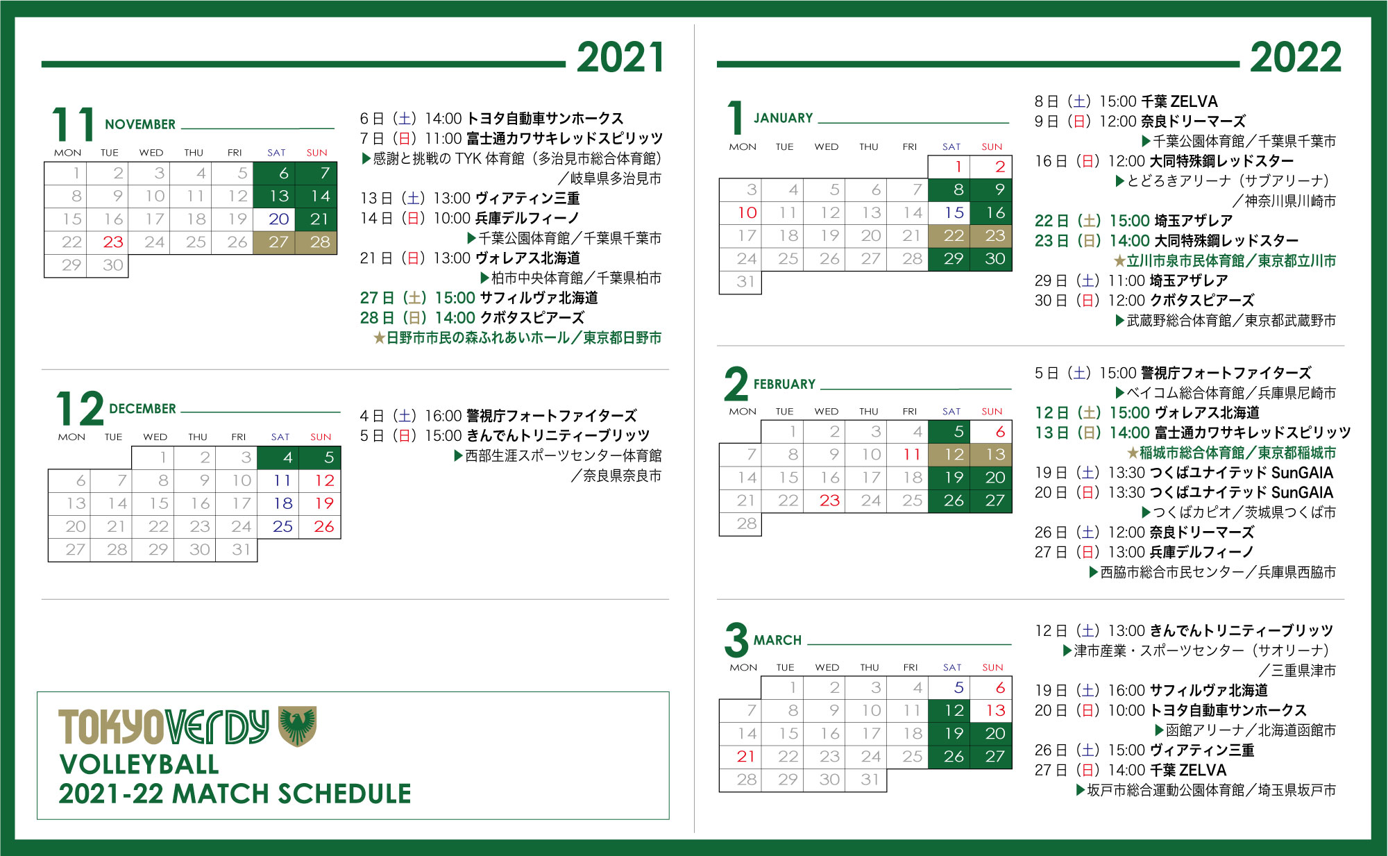 ヴェルディバレー応援アカウント Verdy Volley13 Twitter