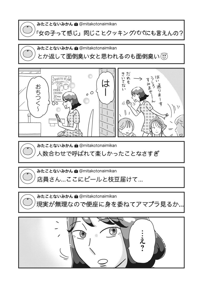 クズに恋してる鍵垢女子が痛い目に遭う話(1/8) 