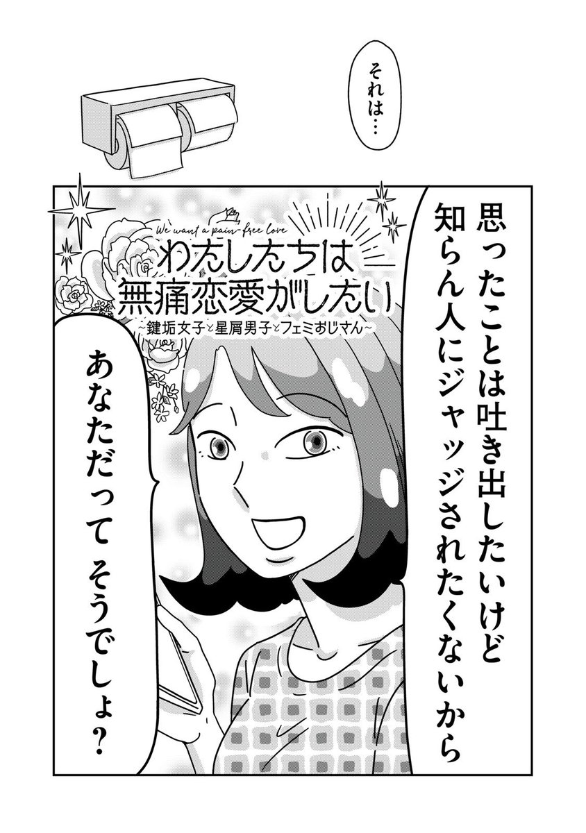 クズに恋してる鍵垢女子が痛い目に遭う話(1/8) 