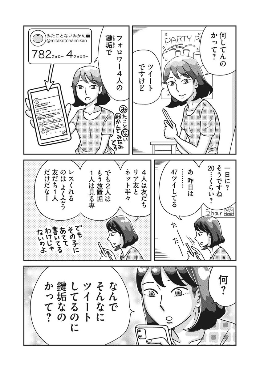 クズに恋してる鍵垢女子が痛い目に遭う話(1/8) 