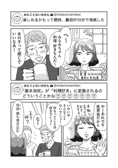 クズに恋してる鍵垢女子が痛い目に遭う話(1/8) 