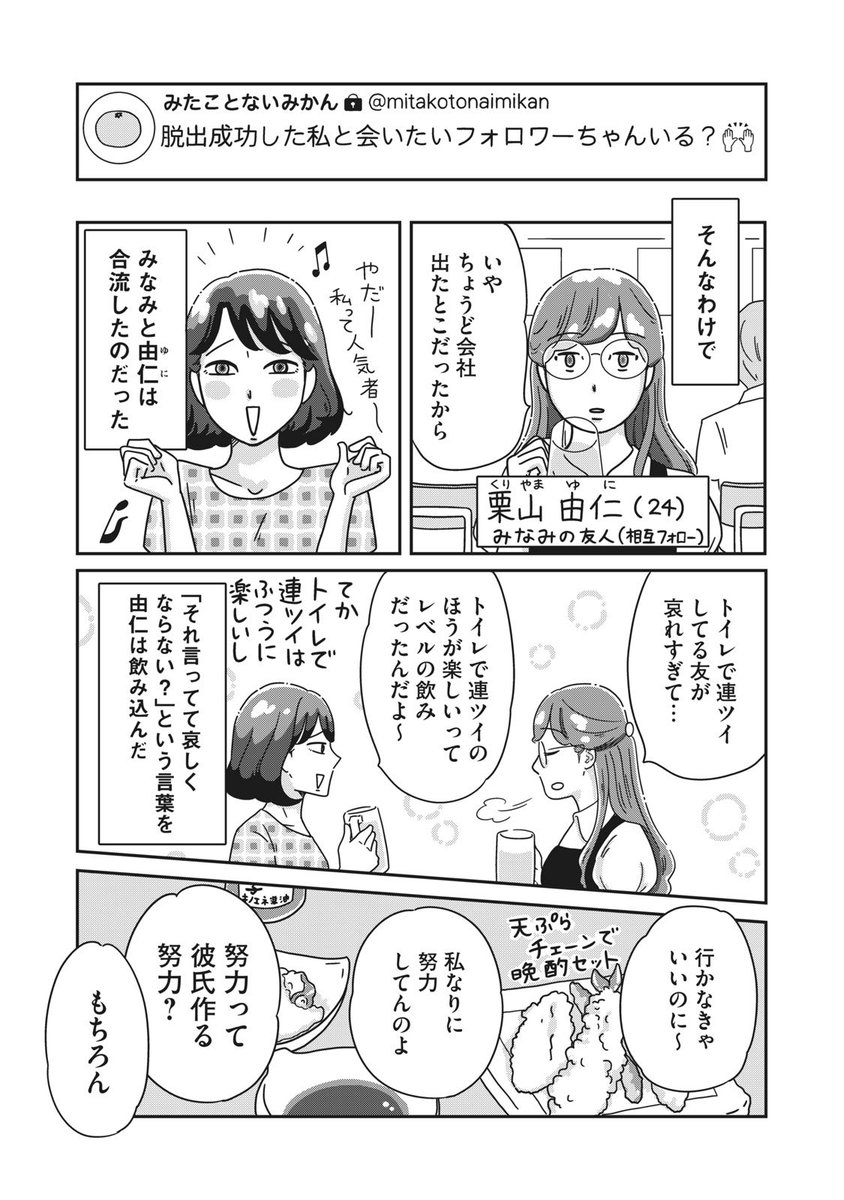 クズに恋してる鍵垢女子が痛い目に遭う話(2/8) 