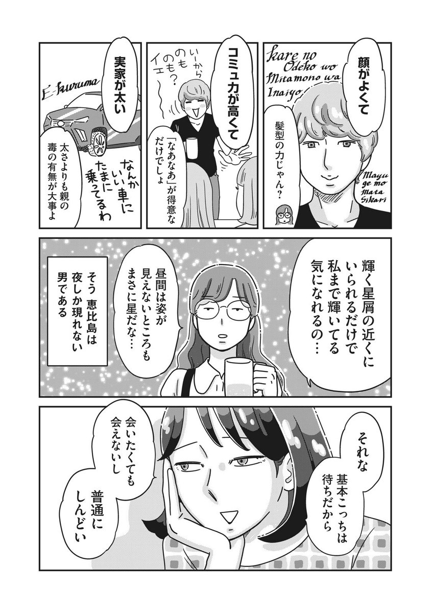 クズに恋してる鍵垢女子が痛い目に遭う話(2/8) 