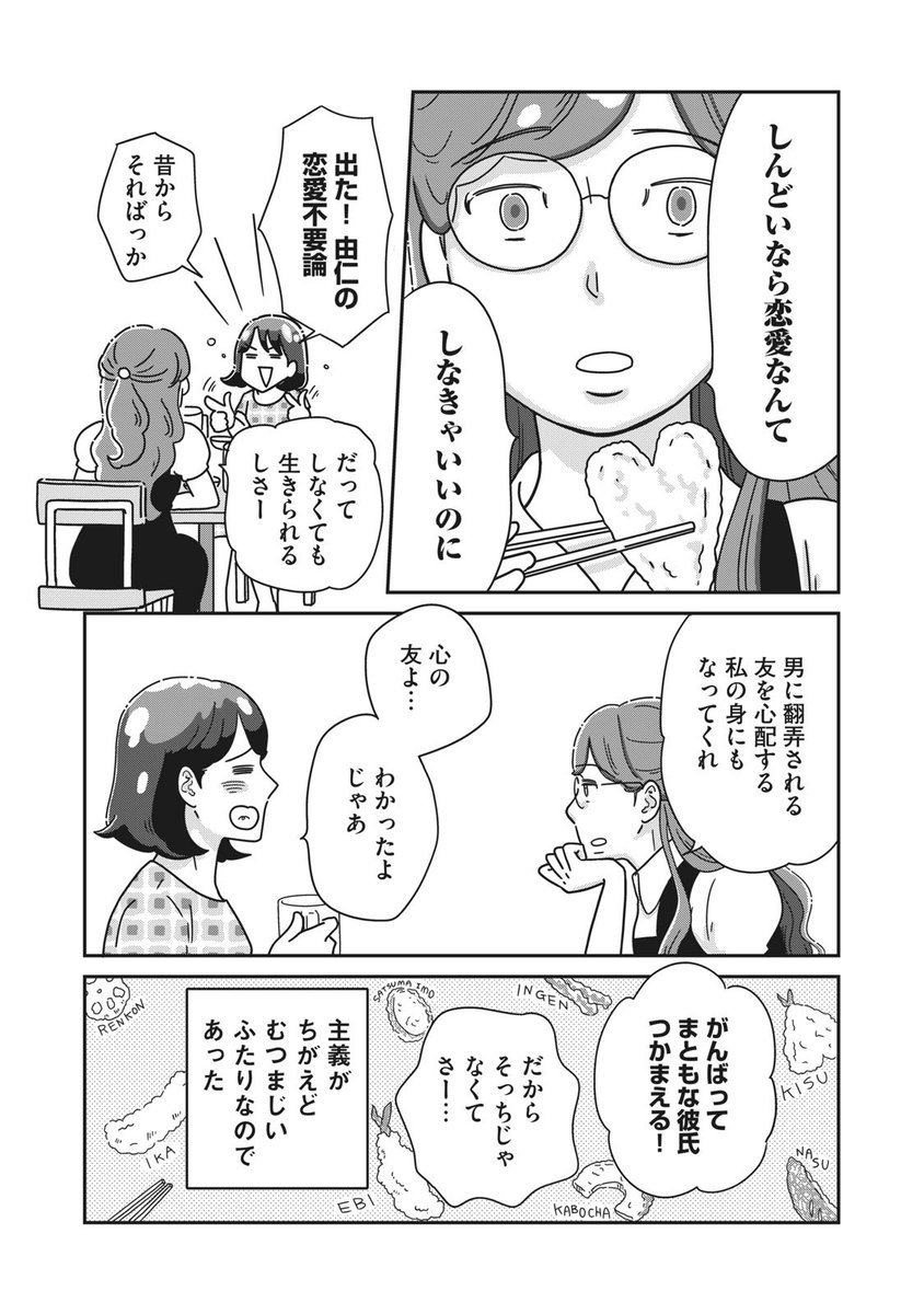 クズに恋してる鍵垢女子が痛い目に遭う話(2/8) 