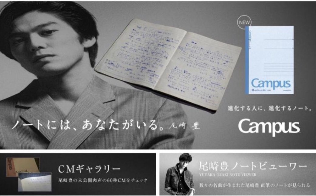 有限会社マックオーエー 今日は 私が愛してやまない尾崎豊の誕生日 生きていたら56歳かな コクヨさん また尾崎のキャンパスノートのcm流して 尾崎豊誕生日 コクヨ ノートといえばキャンパスノート 尾崎のバースデーソングといえば きっと忘れ