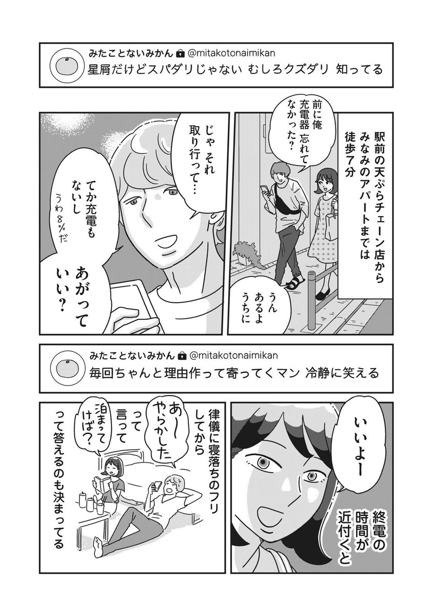 クズに恋してる鍵垢女子が痛い目に遭う話(4/8) 