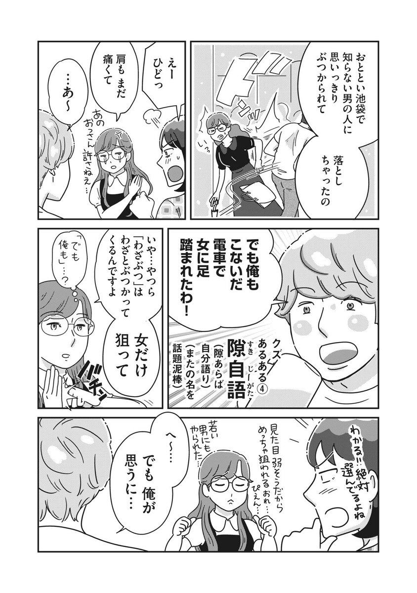 クズに恋してる鍵垢女子が痛い目に遭う話(4/8) 
