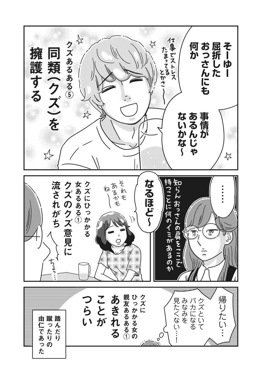 クズに恋してる鍵垢女子が痛い目に遭う話(4/8) 