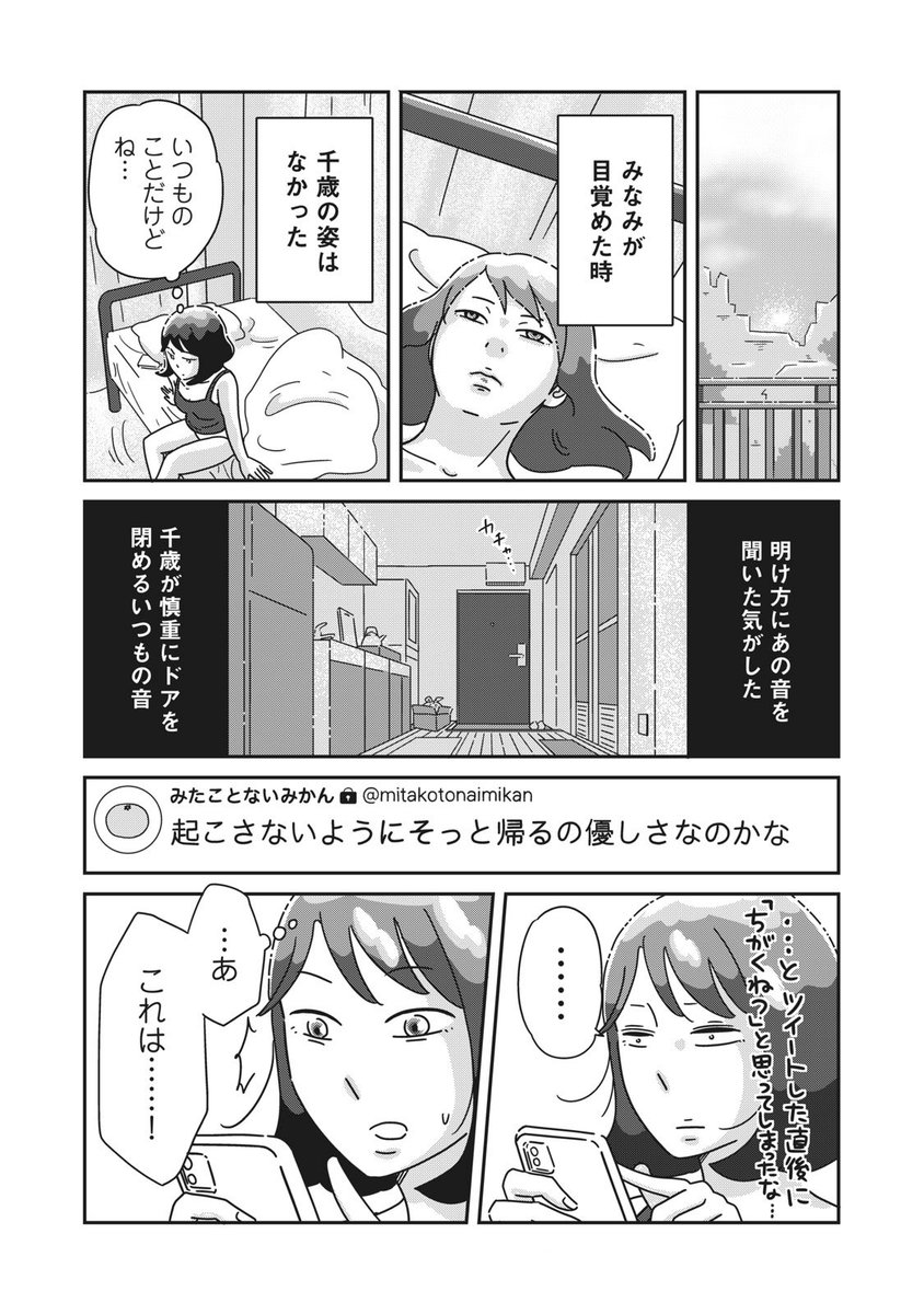 クズに恋してる鍵垢女子が痛い目に遭う話(6/8) 