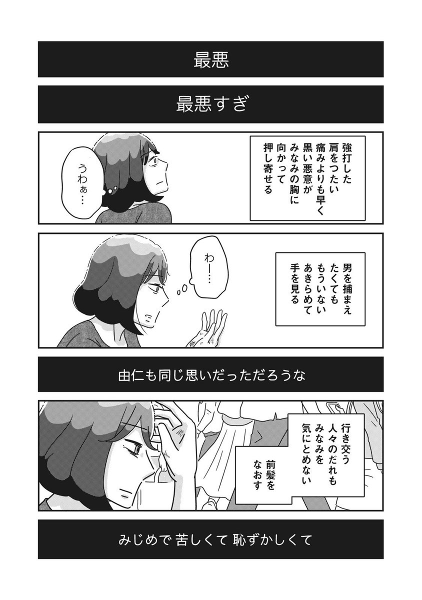 クズに恋してる鍵垢女子が痛い目に遭う話(6/8) 