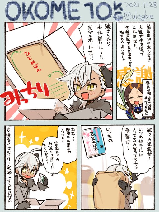 お米の妖精のtwitterイラスト検索結果