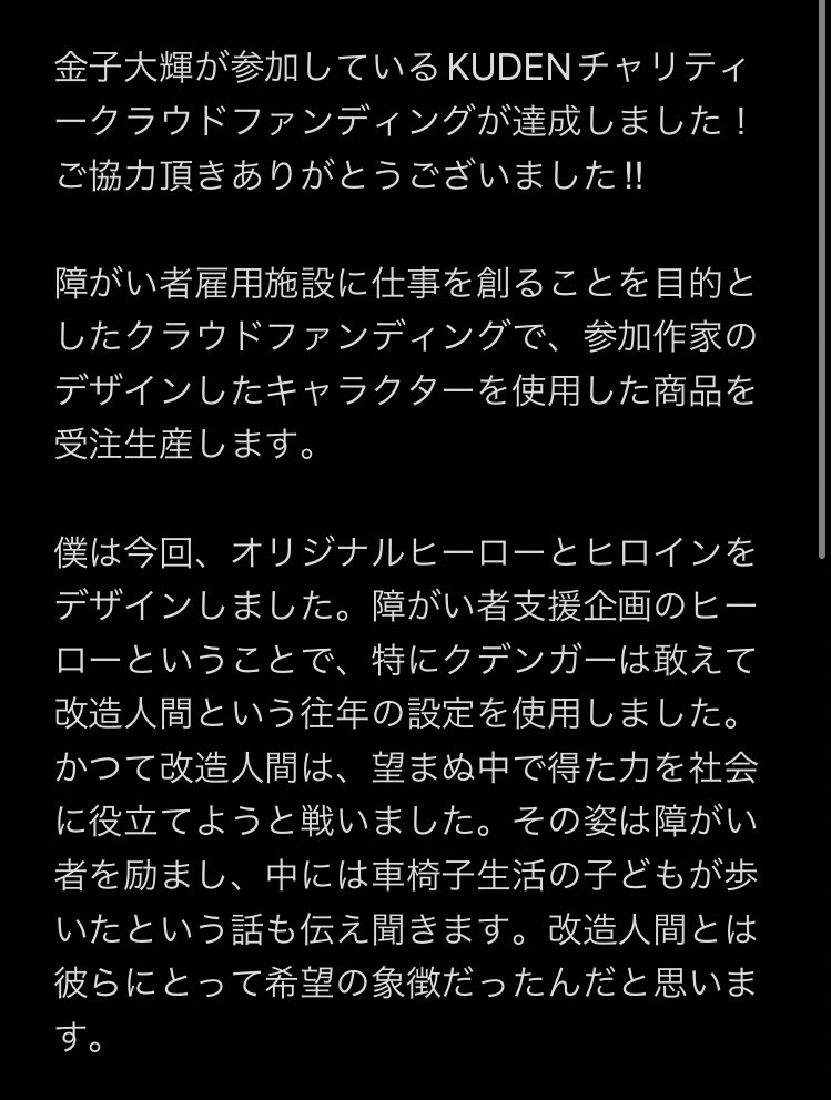 KUDENチャリティークラウドファンディング用オリジナルヒーロー『クデンガー&ミス・クデン』
設定とデザインした時に考えた事など。 