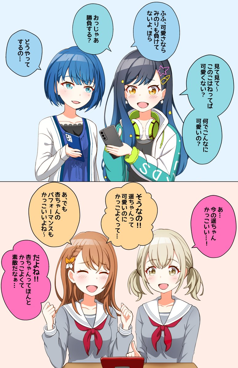 彼女自慢(みのはる+杏こは) 