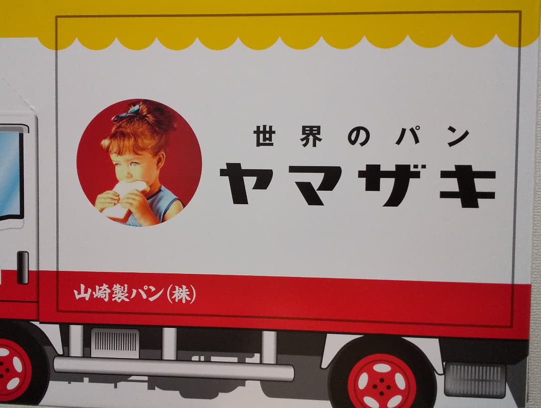 RZRBDPfe5inSutq's tweet photo. 山崎製パンの懸賞が当たりました✨
たまには、いいこともあるもんだな👍️

#山崎製パン
#秋のワクワクプレゼント https://t.co/PPmNLyvwYq