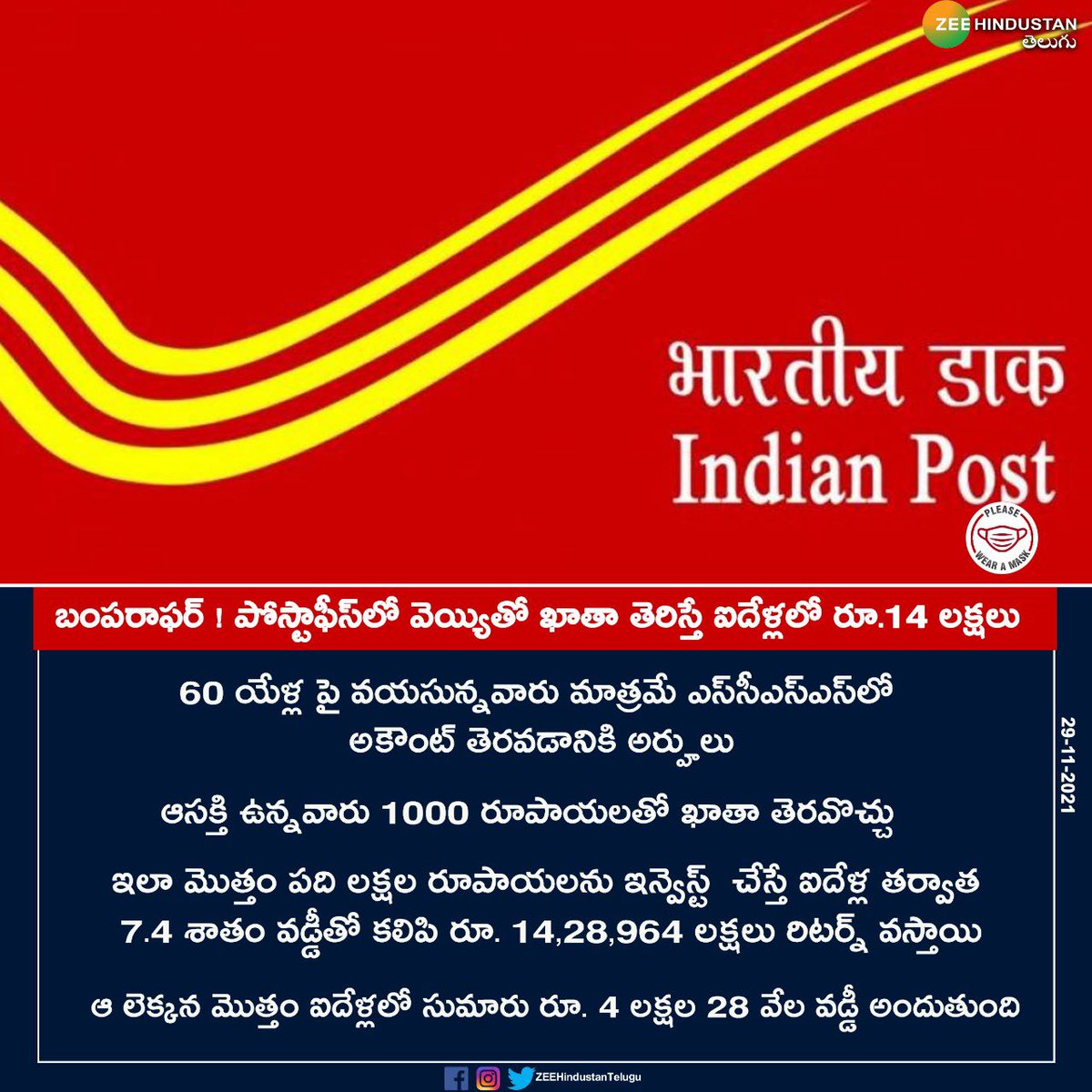 ZeeTeluguLive's tweet photo. #TweetNews | బంపరాఫర్ ! పోస్టాఫీస్లో వెయ్యితో ఖాతా తెరిస్తే ఐదేళ్లలో రూ.14 లక్షలు | #indianpostal | #SCSS | #scssscheme | #ZeeHindustanTelugu https://t.co/1Q8KHXvrWy