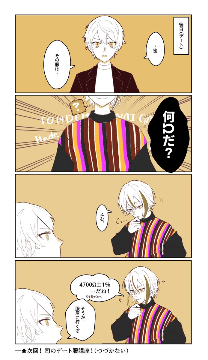🎈の抵抗器講座 🎈🌟
(深く考えてはいけないルツ)
抵抗器っていうのは、電流を川に例えた時に川幅を調節してくれる便利グッズみたいな…そんな感じ…! 