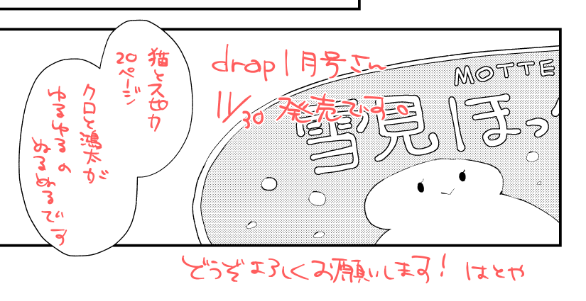 私の撮る写真がいつもアレ(へたくそ)なのでお知らせ用に準備しておいて忘れて思い出したから貼っておきます><。なんでも忘れる女です 