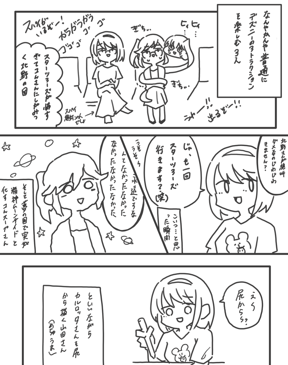 コんの兄貴が劉備で北野が関羽で山田さんが張飛という風潮(三人はここで義兄弟の契りを結んだ。のちにディズニー園の誓いと呼ばれる。) 