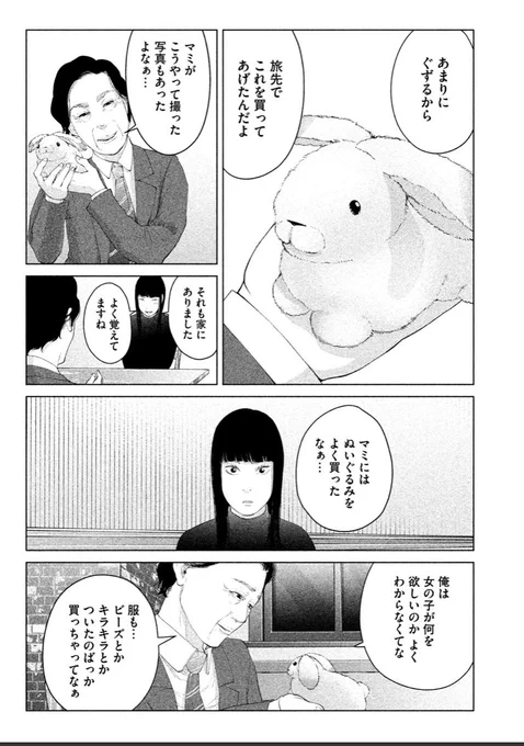 12年ぶりに父親に会う話③ 