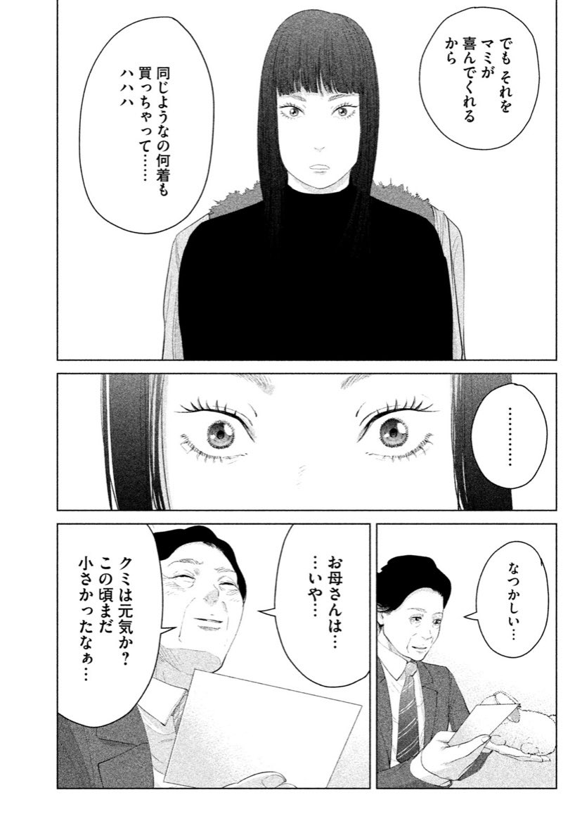 12年ぶりに父親に会う話③ 