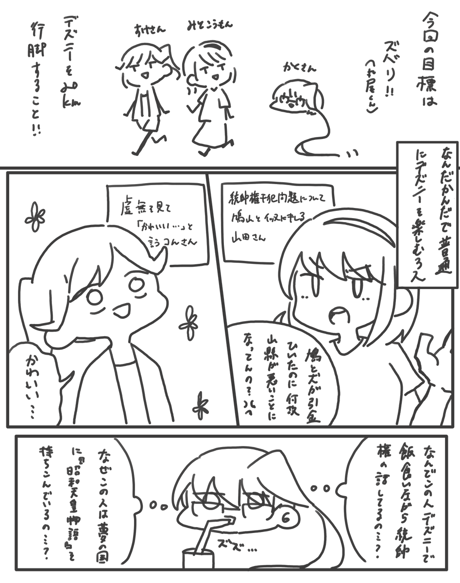※山田さんがディズニーで統帥権干犯問題について話してた時の記録(全員総理だったころの話故アバターは政のマニです) 