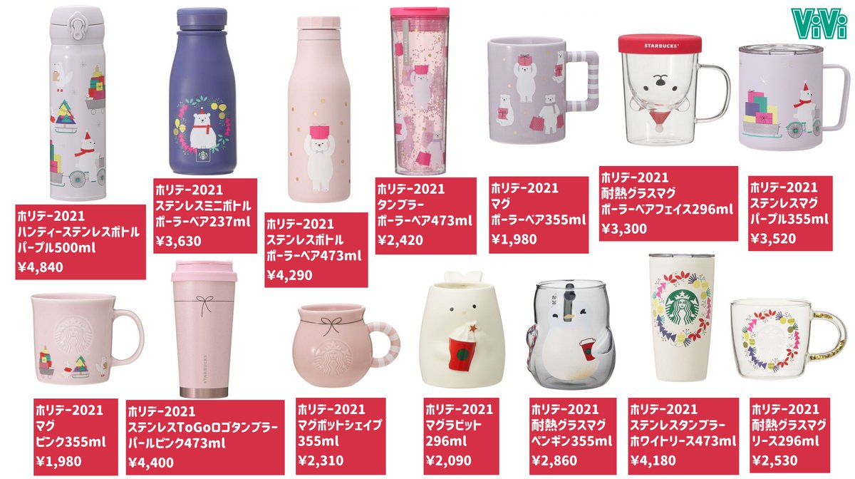 スタバホリデーグッズまとめ】スターバックスのクリスマス限定グッズが