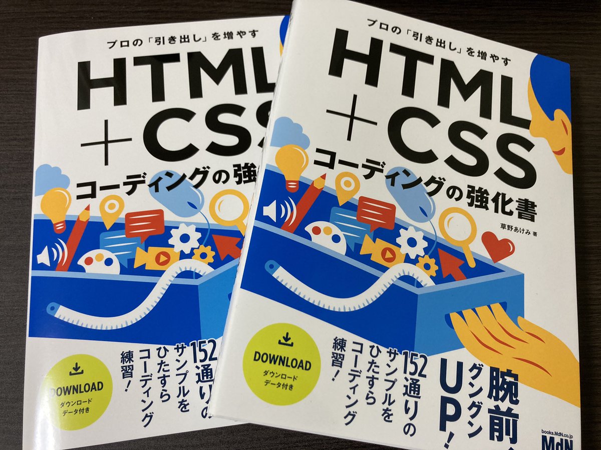 返品交換不可 プロの 引き出し を増やす HTML CSSコーディングの強化書