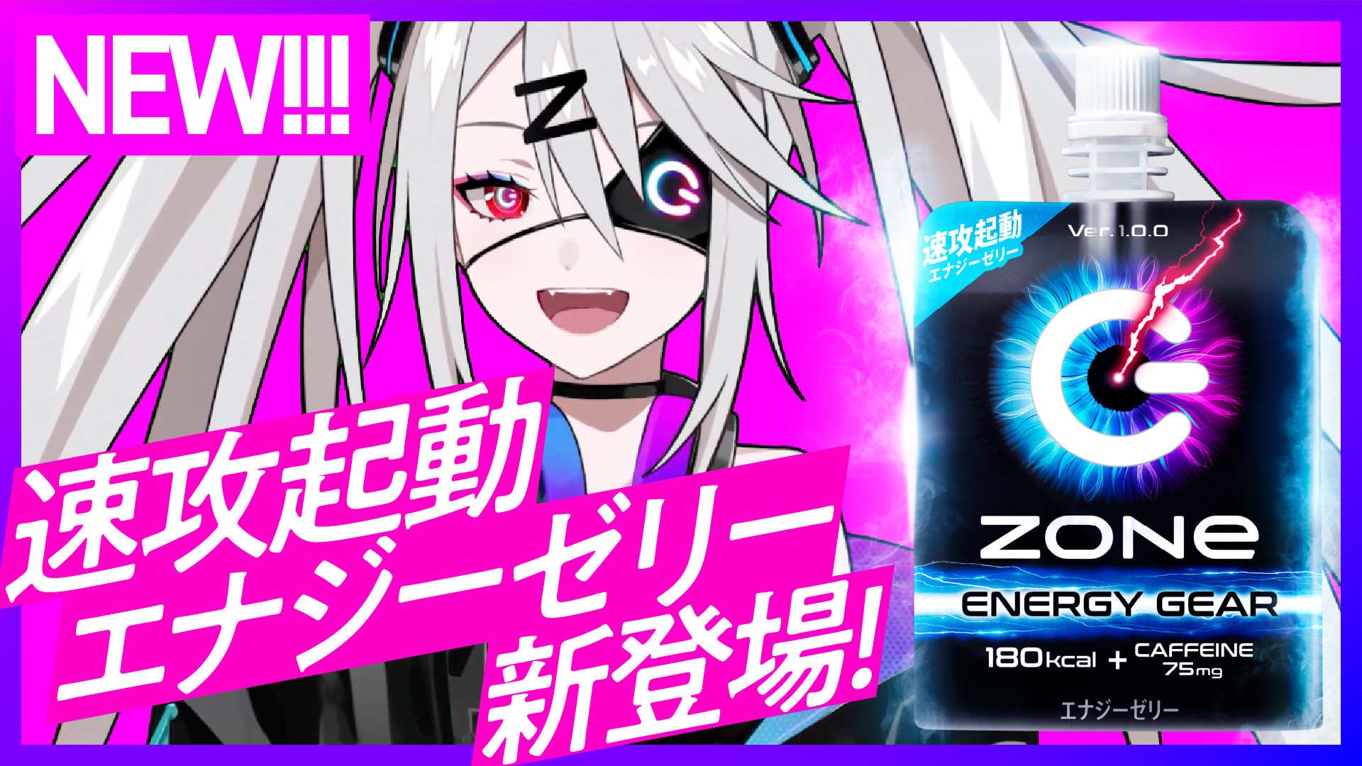 ぞん子＠ZONeエナジー公式アンバサダー on Twitter "ｿﾞﾝ！ ZONeのｾﾞﾘｰ "ZONe ENERGY GEAR" 2品が