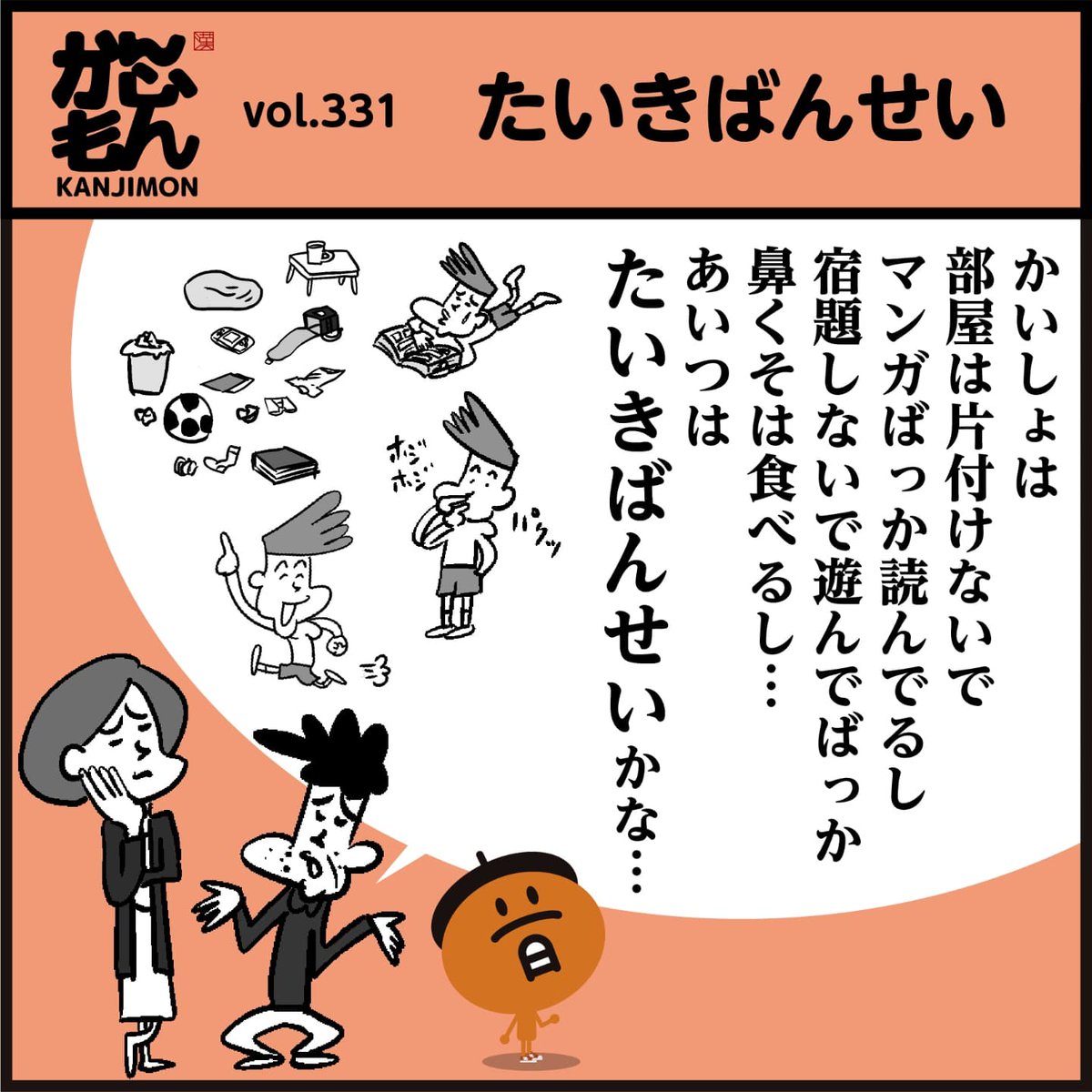 【たいきばんせい】漢字は??
<4コマ漫画>
老子が書いた哲学書において「鐘などのような特別大きな物は、作るのは時間がかかる」といった事から来ている、という説があります。#イラスト #勉強 