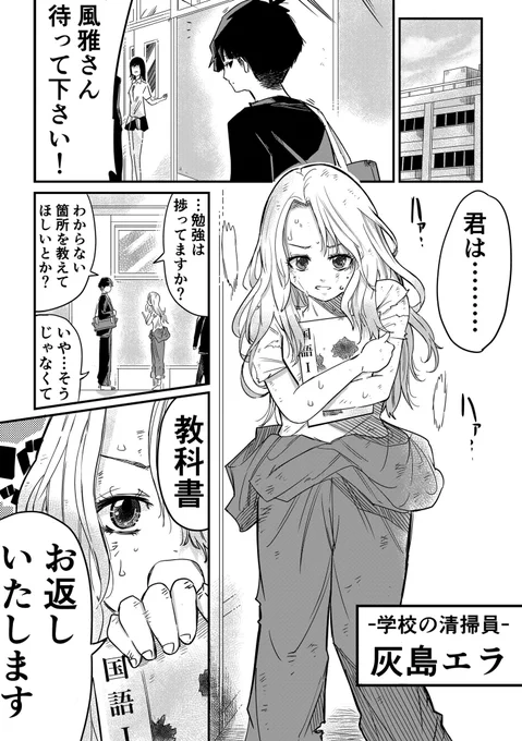 【漫画】ハイスクール・シンデレラ② 