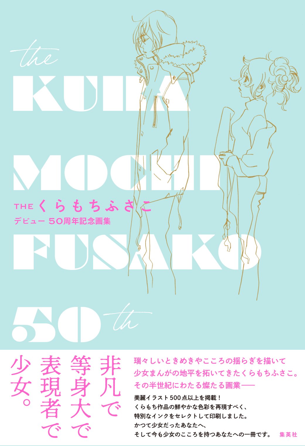 くらもちふさこ展公式 弥生美術館 5月29日まで 22年1月25日発売予定 Theくらもちふさこ デビュー50周年記念画集 の予約が開始されています ブックデザイナー 名久井直子さんの手により 陽大と楼良 花に染む より の金箔押しが印象的なカバーがし
