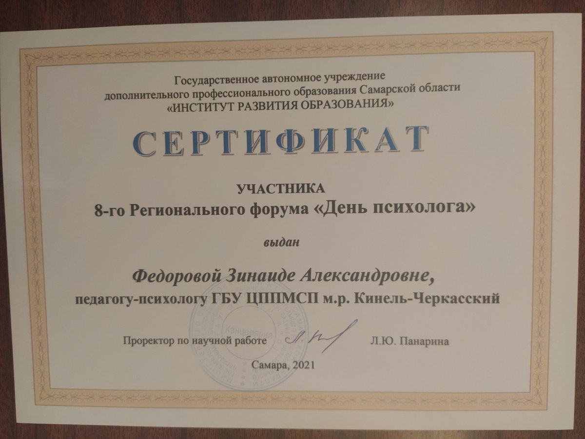 20 ноября в ИРО СО  состоялся 8-ой форум с международным участием «ДЕНЬ ПСИХОЛОГА» 2021. В этом году он проходил в дистанционном режиме. Психологами Центра был представлен опыт работы в форме мастер-классов.<a href="/uprobraz2018/">Отрадненское управление МОНСО</a> <a href="/samminobr/">МинОбрНауки СО</a>