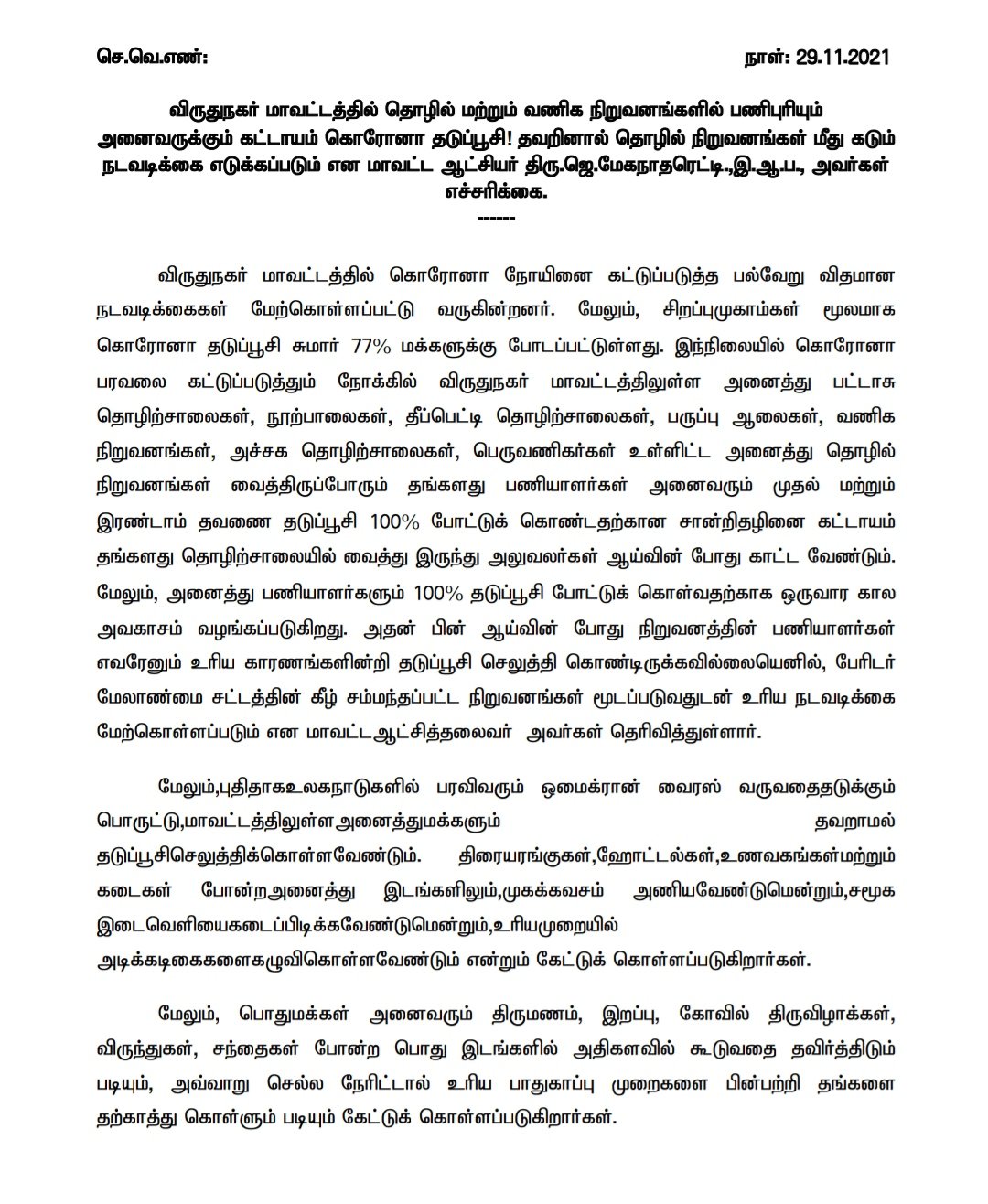 Covid 19: “சம்மதம் இருந்தால் மட்டுமே கொரோனா தடுப்பூசி; கட்டாயமில்லை” - உச்சநீதிமன்றத்தில் மத்திய அரசு பதில்