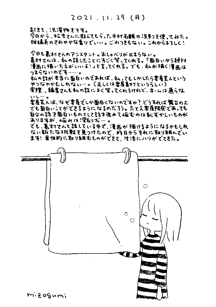 11/29の絵日記
こんなこと書くのすごく恥ずかしかった 