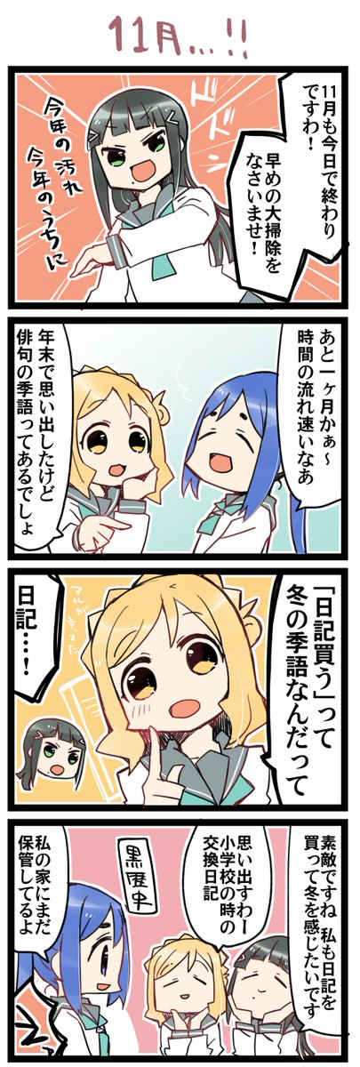 時の流れ非情 虹+サンシャイン+Lほぼ日4コマ1677本目です。
Aqours3年生(かなダイまり)#なかよしあくあさんねんせい