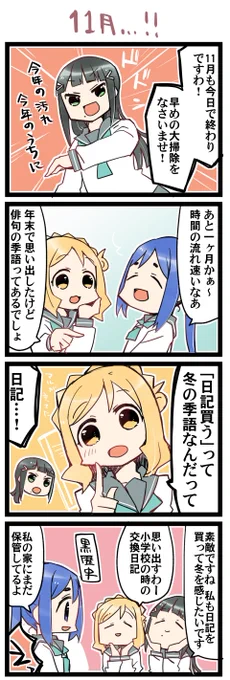 時の流れ非情 虹+サンシャイン+Lほぼ日4コマ1677本目です。
Aqours3年生(かなダイまり)#なかよしあくあさんねんせい 