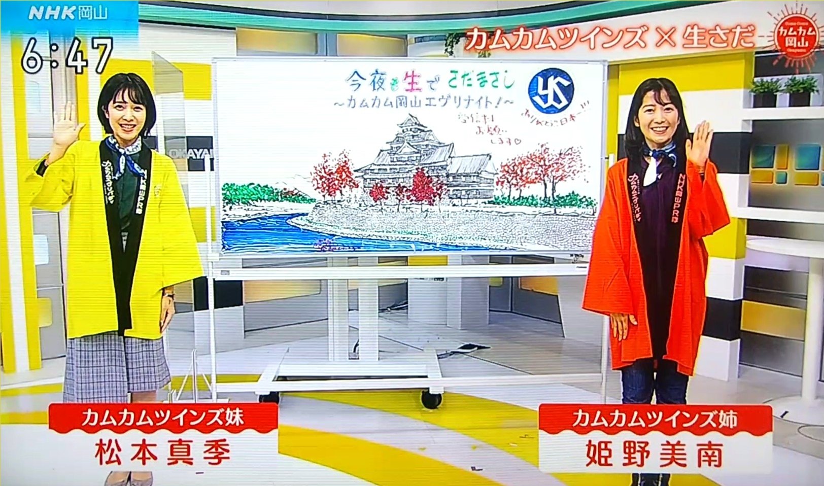 Bros カムカムツインズ 生さだ お疲れ様 もぎたて 松本真季 姫野美南 Nhk岡山 カムカムツインズ T Co G67n8xwpvh Twitter Bros カムカムツインズ 生さだ お疲れ様 もぎたて 松本真季 姫野美南 Nhk岡山 カムカムツインズ T Co G67n8xwpvh Twitter