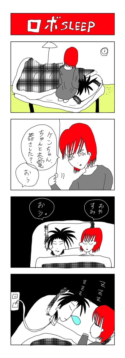 ロボスリープ 