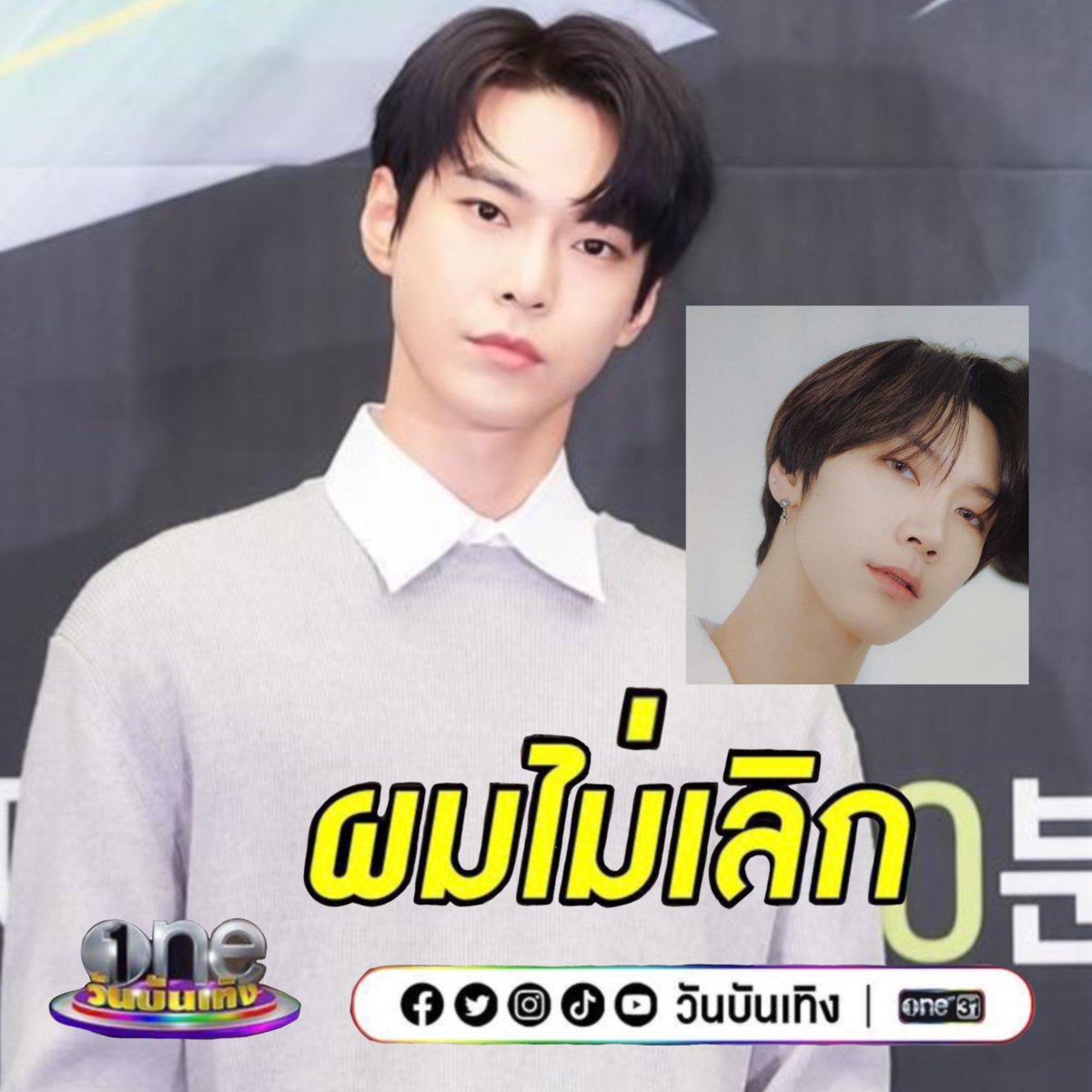 พี่โดยองฝากถึงพวกชงโดเตนเลิกกัน